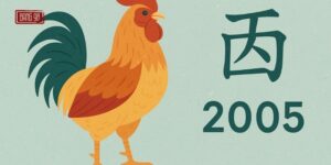 2005 Tuổi Con Gì